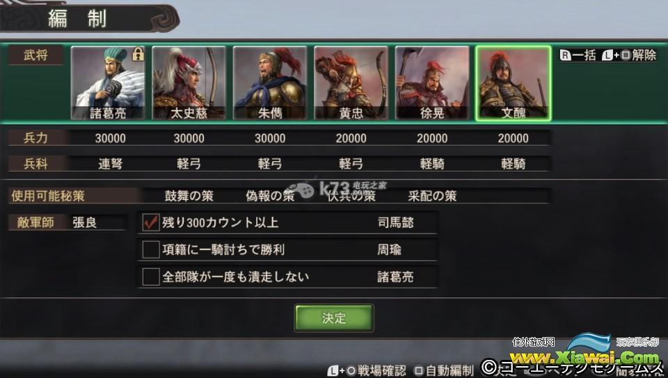 三国志12PK军师模式古之战心得