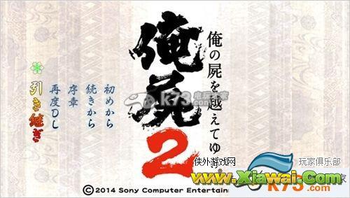 跨越我的尸体2继承前作存档方法