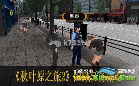 秋叶原之旅2隐藏任务解法