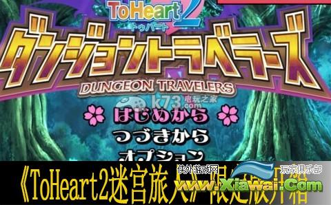 ToHeart2迷宫旅人限定版开箱心得