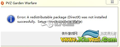 植物大战僵尸花园战争Directx安装失败解决方法