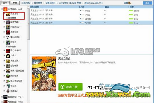 无主之地2联机游戏平台方法详解
