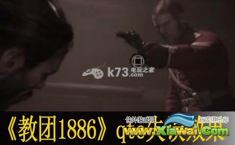 教团1886 qte失误效果一览