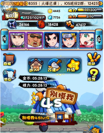 我是火影非R详细攻略