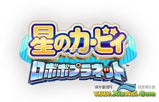 星之卡比机器人星球2-1第二个太阳石获得方法