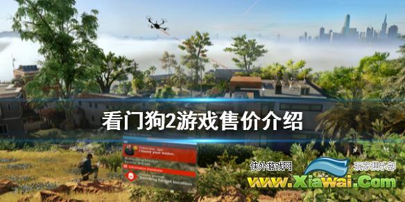 《看门狗2》多少钱 游戏售价介绍