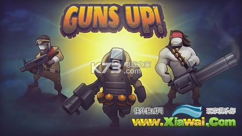 扛枪上阵GUNS UP英雄获得方法