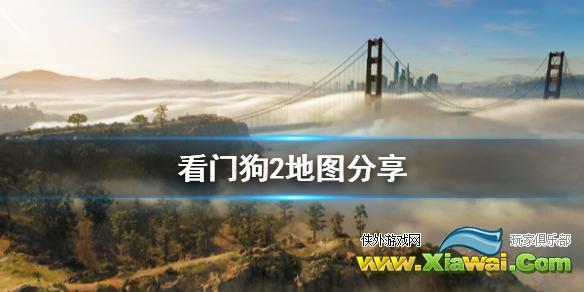 《看门狗2》地图分享 全地区物品建筑位置一览