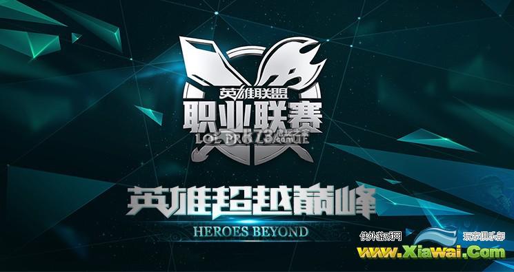 LOL2015职业联赛春季赛主赛程内容