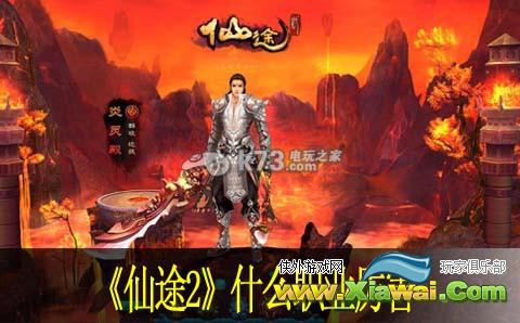仙途2什么职业厉害