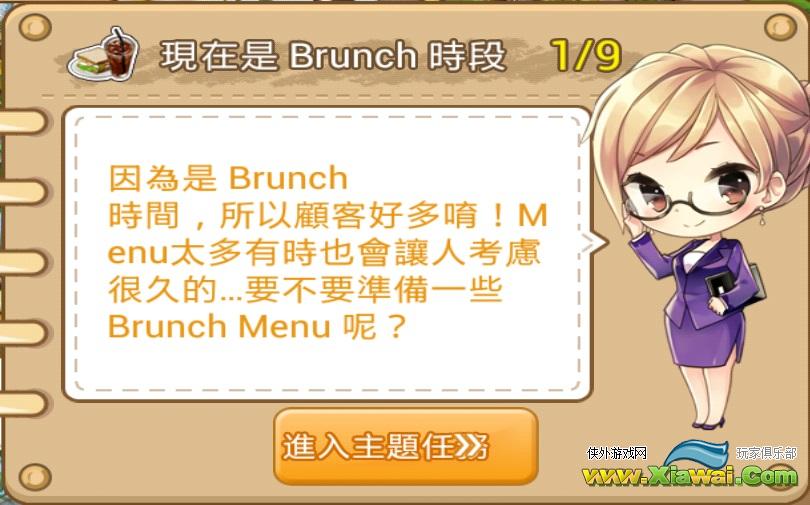 咖啡恋人现在是Brunch时段34级任务攻略