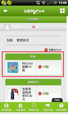 神魔之塔免费魔法石方法（MyCard 50点）