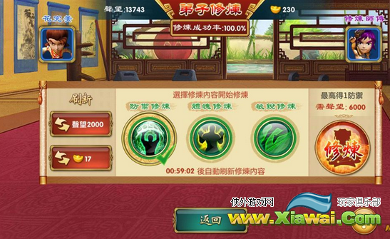 武侠Q传弟子属性强化选择及武学搭配升级