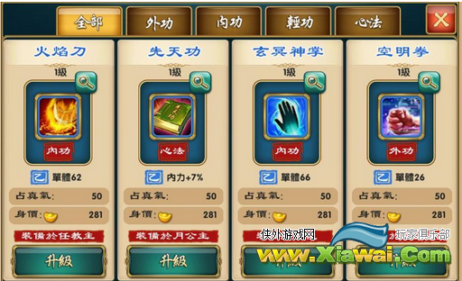 武侠Q传武功强化升级与类型运用