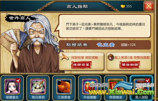 武侠Q传武学因缘效果汇总