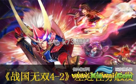 战国无双4-2左近任务触发技巧