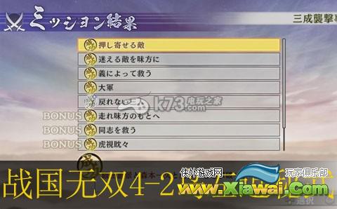 战国无双4-2岛左近秘武流程分享