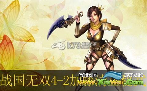 战国无双4-2加藤清正秘武说明