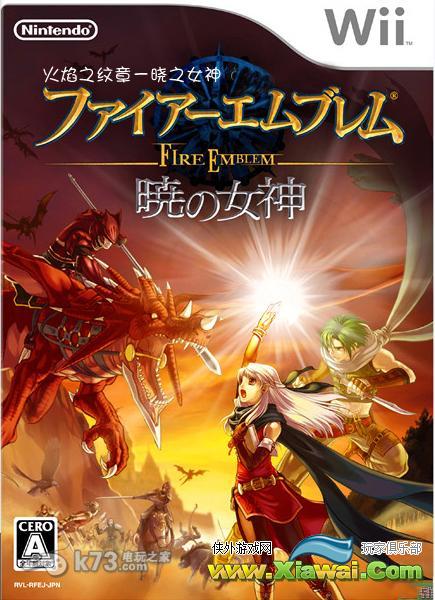 火焰纹章晓之女神武器属性表