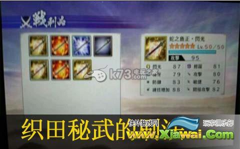 战国无双4-2织田秘武的刷法