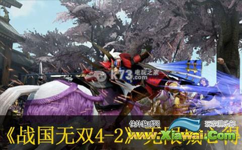 战国无双4-2无限城心得