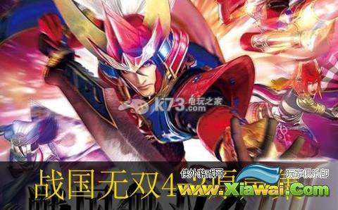 战国无双4-2原声集分享