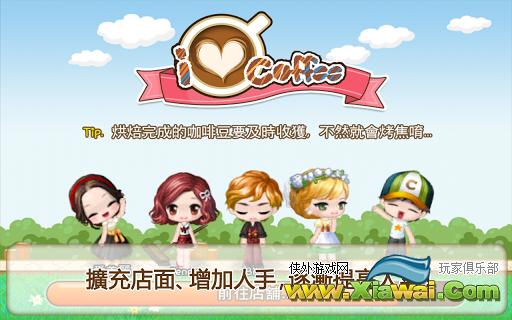 i love coffee line路人招揽对话攻略