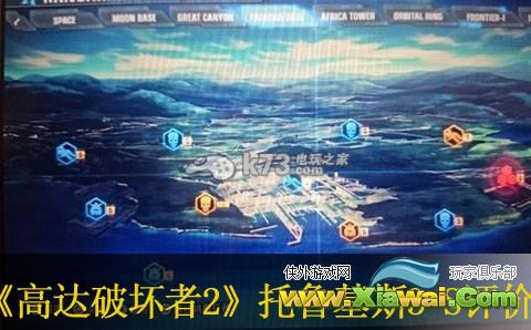 高达破坏者2托鲁基斯3关卡S评价心得