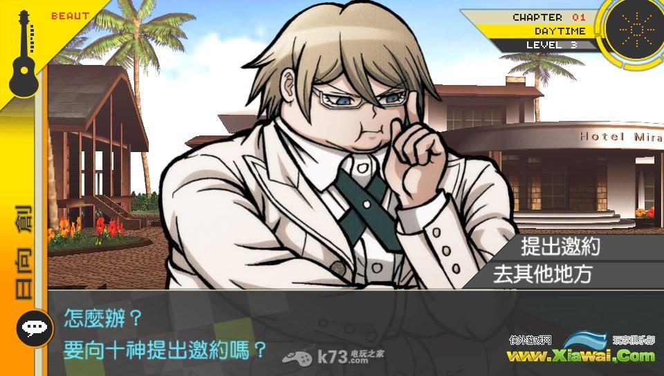 超级弹丸论破2通关心得