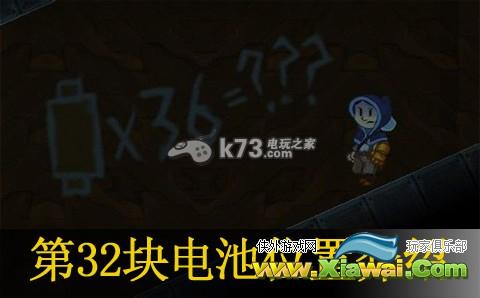特斯拉学徒第32块电池位置介绍