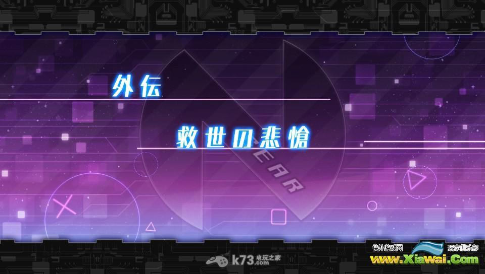 超次次元游戏海王星重生2结局与最终BOSS心得