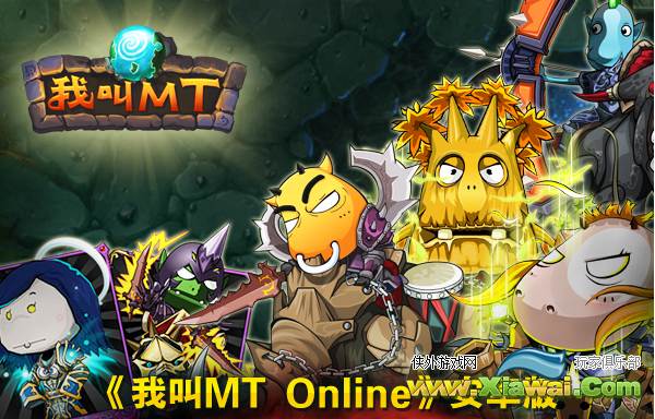 我叫MT online V2.5版系统进入游戏说明