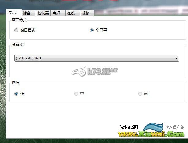 实况足球2015调节画质方法