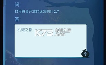 不思议迷宫12月迷宫是什么