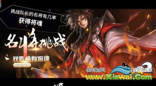 纷争又起《啪啪三国2》名将挑战详解