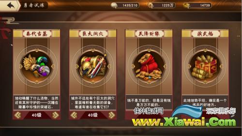 《一骑当千2》勇者试炼新副本