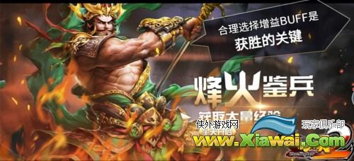 烽火鉴兵《啪啪三国2》带你体验飞一样的升级速度