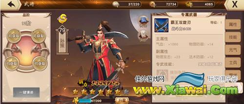 ​《一骑当千2》新增专武 助力“诸侯之战”