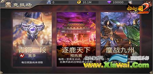 《啪啪三国2》周年更新抢先预览