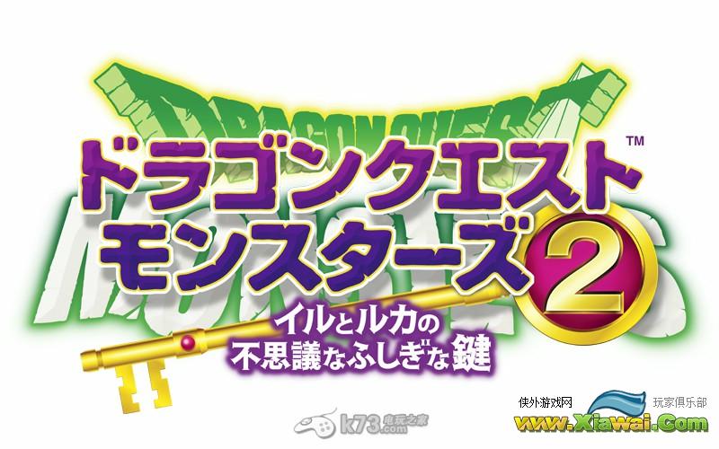 勇者斗恶龙怪兽篇2怪兽图鉴资料