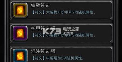 地下城堡2铁壁符文图纸获得方法