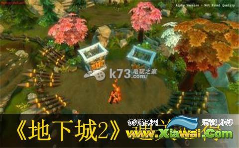 地下城2通关心得