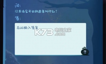 不思议迷宫12月将会开放的迷宫叫什么