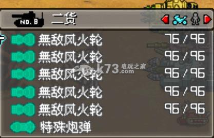 重装机兵2R战车特性一览
