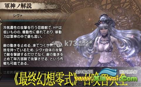 最终幻想零式召唤兽大全