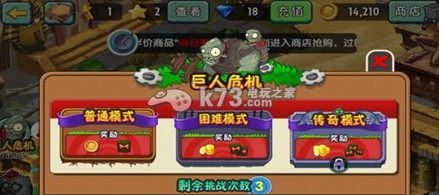 植物大战僵尸2平民通关困难巨人危机攻略