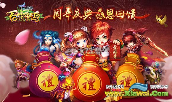 神雕侠侣ol8月22日周年庆九大活动礼包内容及玩法介绍