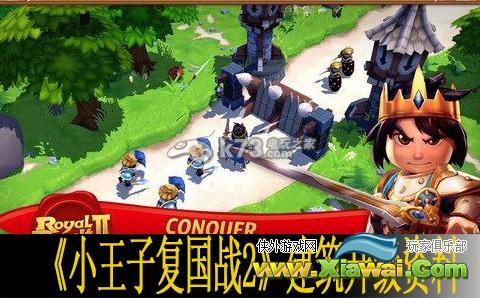 小王子复国战2各建筑升级资料