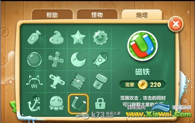 保卫萝卜2磁铁炮属性