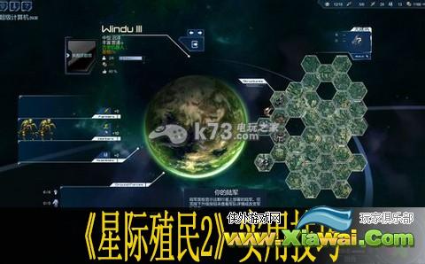 星际殖民2实用技巧分享